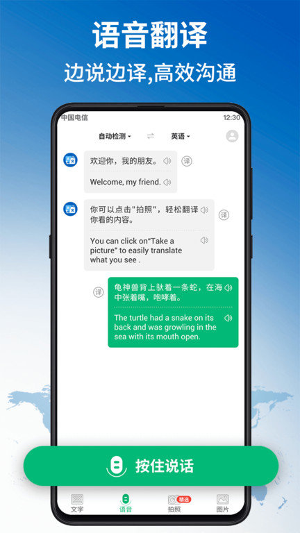 环球翻译官最新版截图2