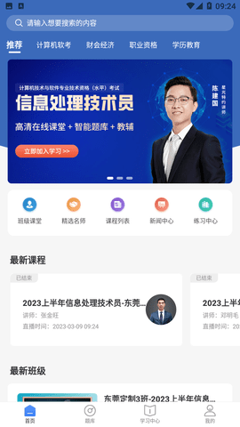 星光云学堂截图2