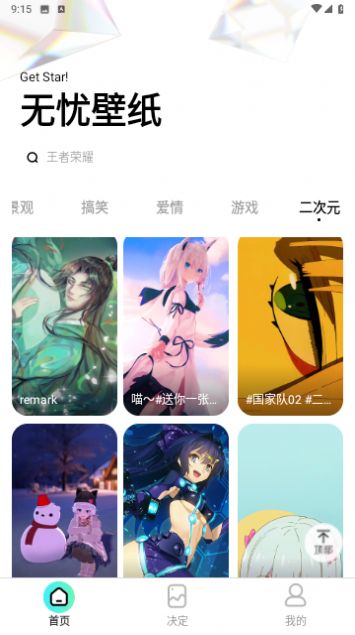 flex壁纸app截图1