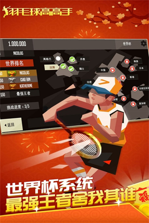 羽毛球高高手无限金币版截图2