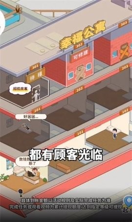 幸福公寓红包版截图1