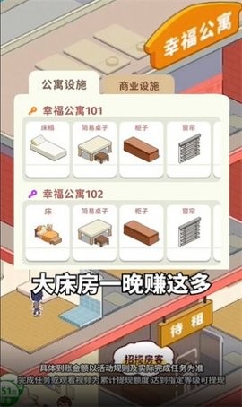 幸福公寓红包版截图3