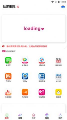 扶泥影院app截图1