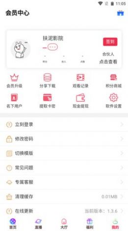 扶泥影院app截图2