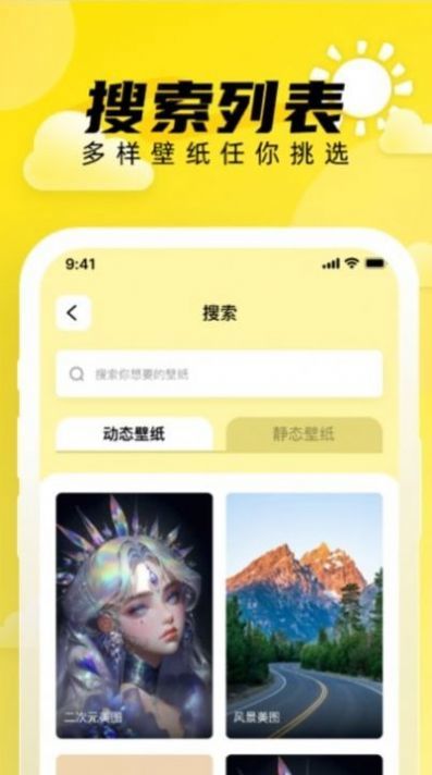 小太阳壁纸截图1