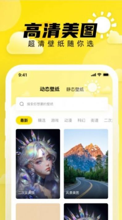 小太阳壁纸截图3