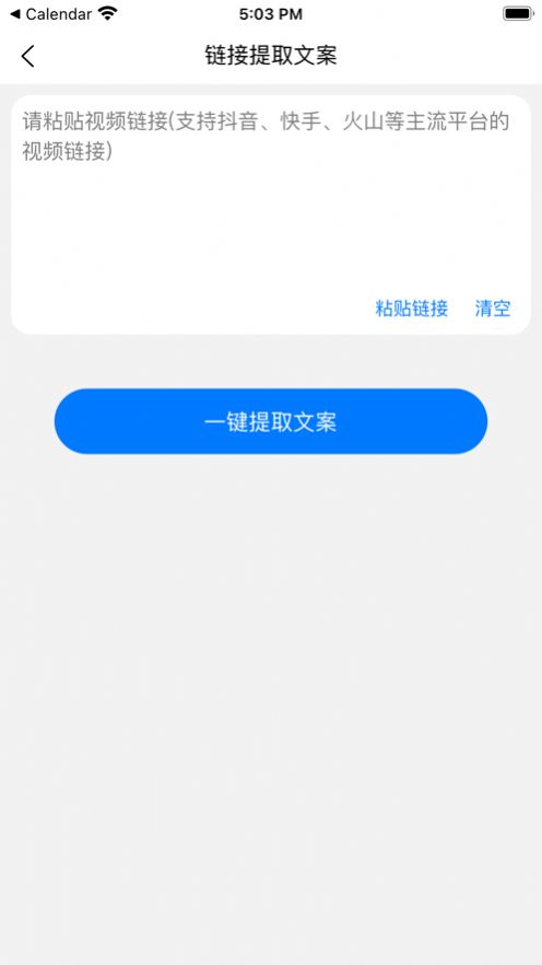 文案提取app截图3