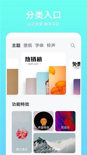 主题商店最新版截图3