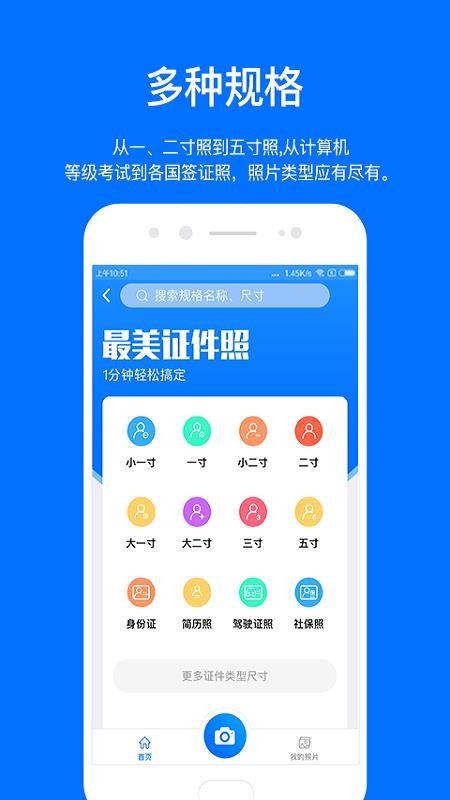 麦丘证件照app截图1