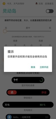 万象灵动岛高清版截图1