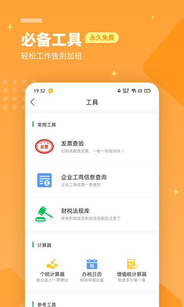 柠檬云财务记账手机版