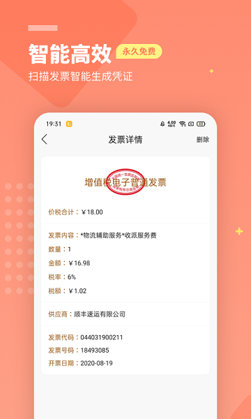 柠檬云财务记账手机版