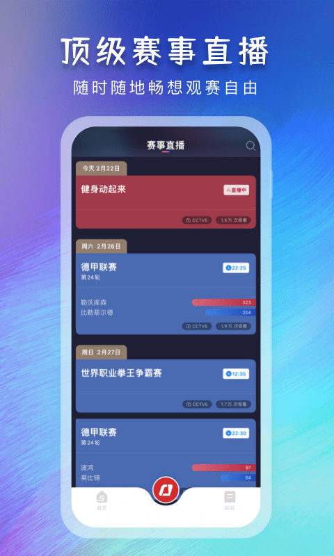 夜猫体育app截图1