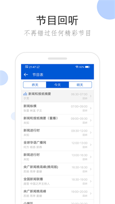 听听广播2023截图1