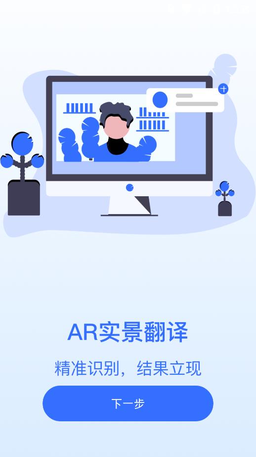 全能翻译王安卓版截图2