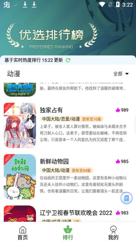 追漫人官方截图2