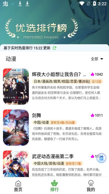 58动漫app截图3