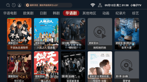 小柚子TV免费版截图2