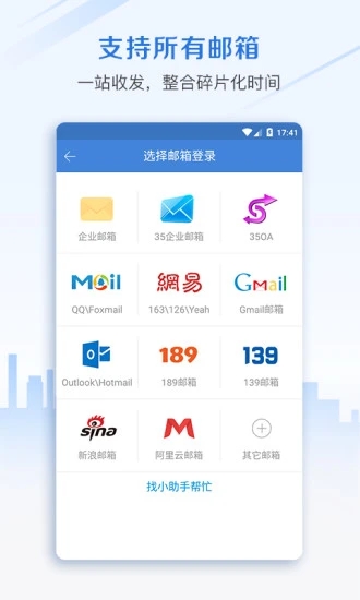 邮洽邮箱截图3