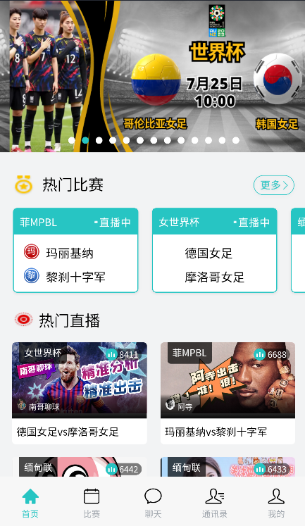 速球直播app截图3