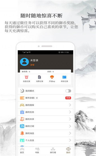 御书房免会员截图3