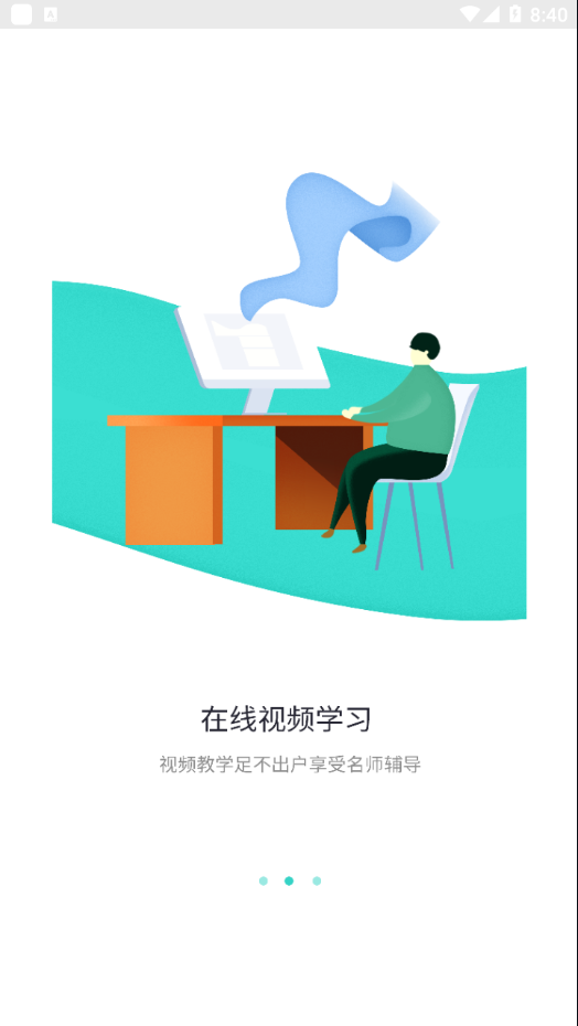 奇想课堂手机版截图1