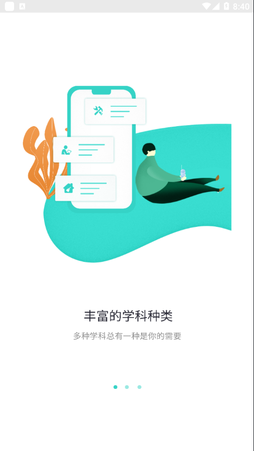 奇想课堂手机版截图3