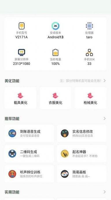 小梦工具箱免root截图1