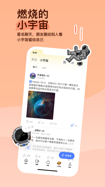 陌陌momo截图1