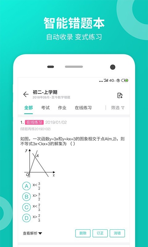 智学网app截图3