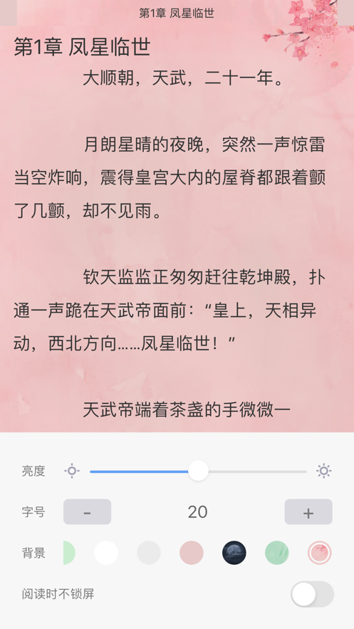 福书网小说截图3