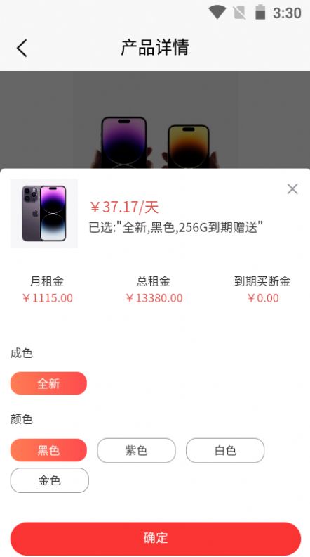 乐优租机最新版截图2