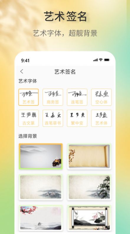 签名设计助手app1