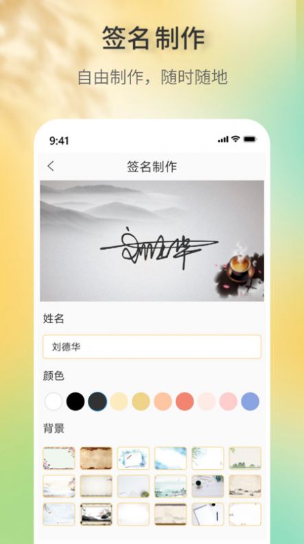 签名设计助手app2