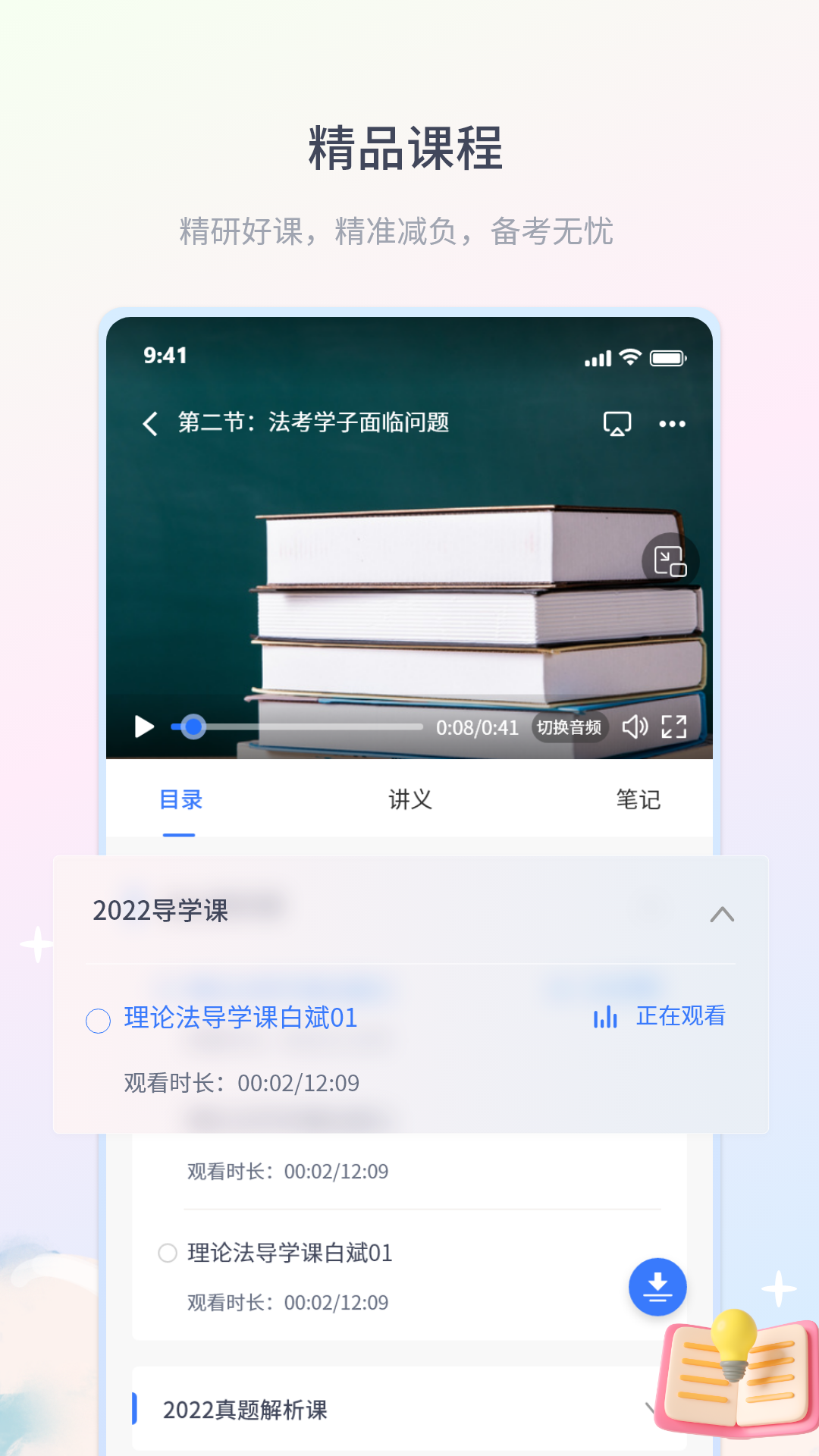 律学法考截图1