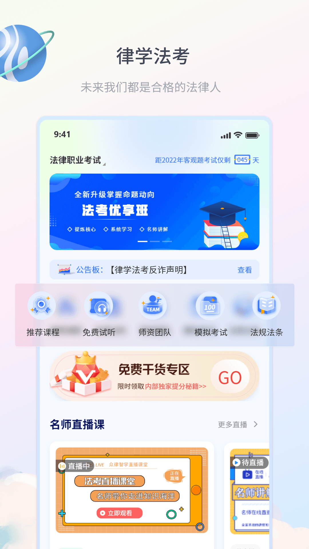 律学法考截图2