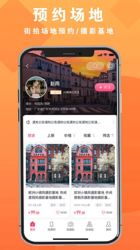 拍图网app官方截图2