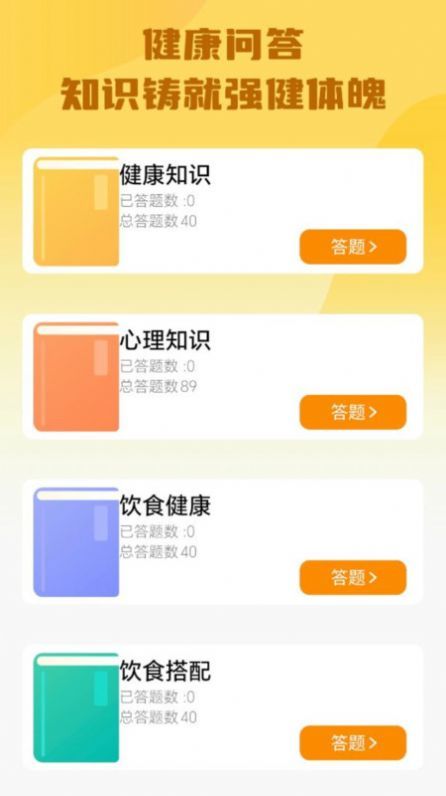 超凡答题app安卓截图1