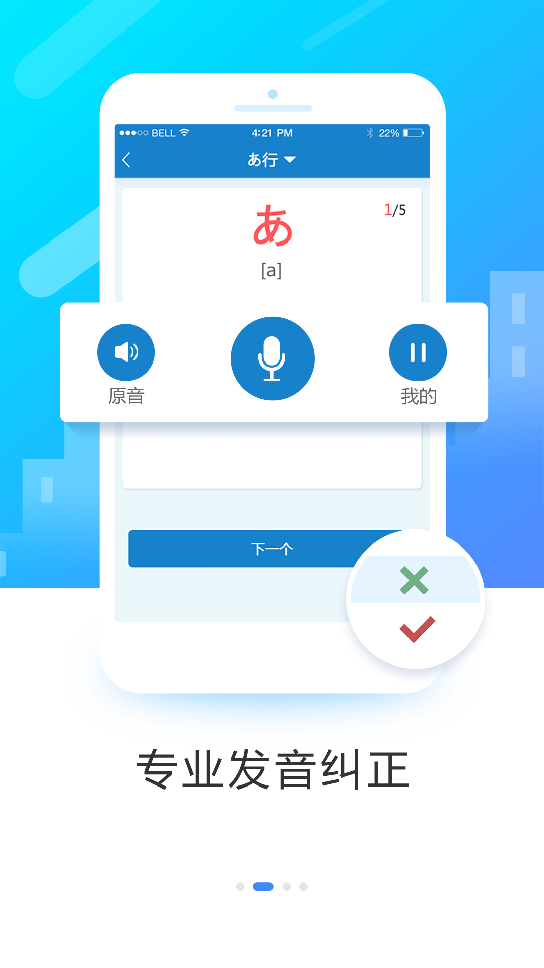 日语入门学堂截图2