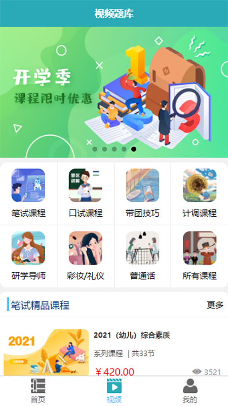 雅正教资题库截图1