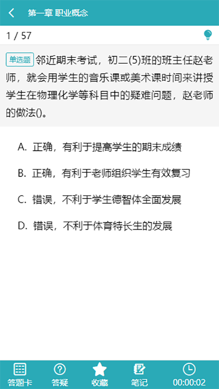 雅正教资题库截图3