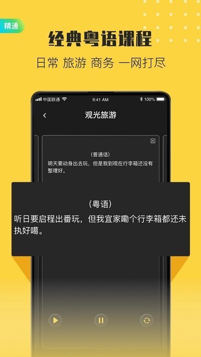 流利说粤语截图3