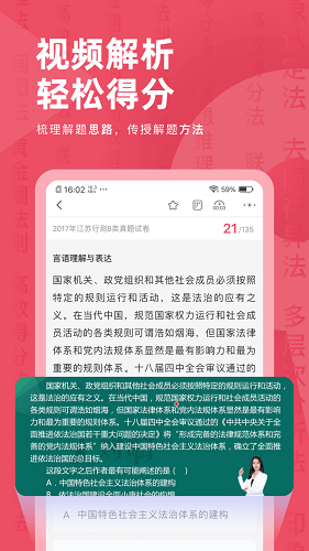 公务员考试对题库截图2