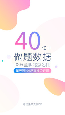 初级会计职称万题库截图1