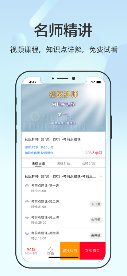 初级护师题库截图1