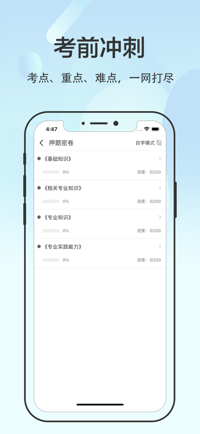 初级护师题库截图2