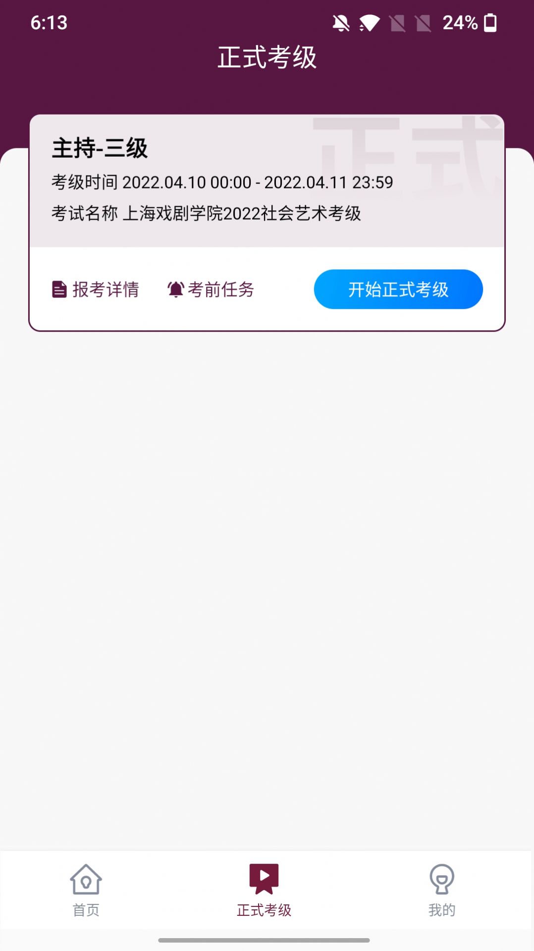 上戏考级截图3