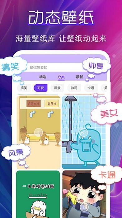 喵斯动态壁纸app截图3