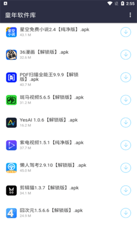 童年软件库app截图1