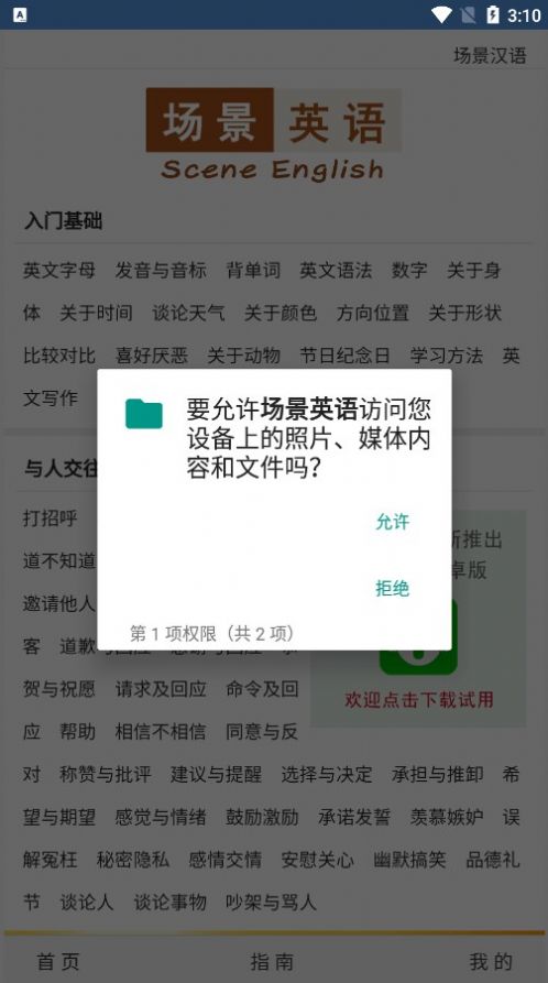 Tutalk英语app截图1